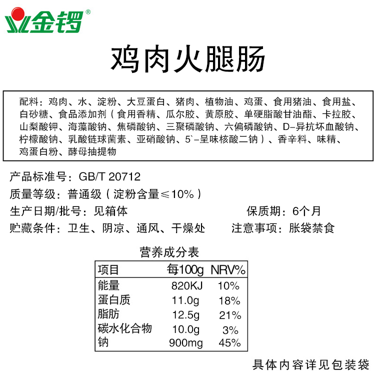金锣鸡肉火腿肠60g*50支*1箱