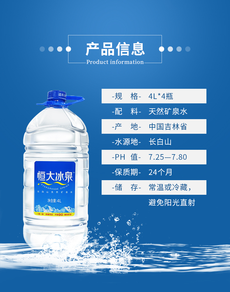 恒大冰泉 长白山天然弱碱性矿泉水 4l*4桶 整箱装