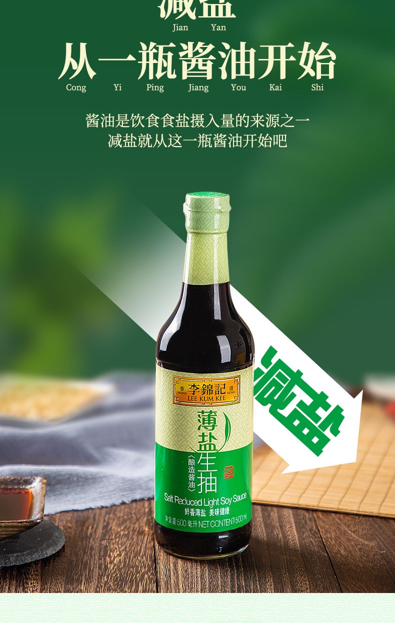 李锦记 酱油 薄盐生抽 少盐多鲜酱油 500ml